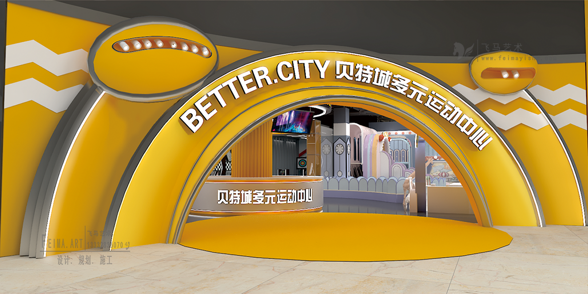 貝特城多元運(yùn)動(dòng)中心